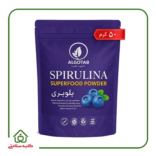 اسپیرولینا-بلوبری-50-گرمی-الگوتب