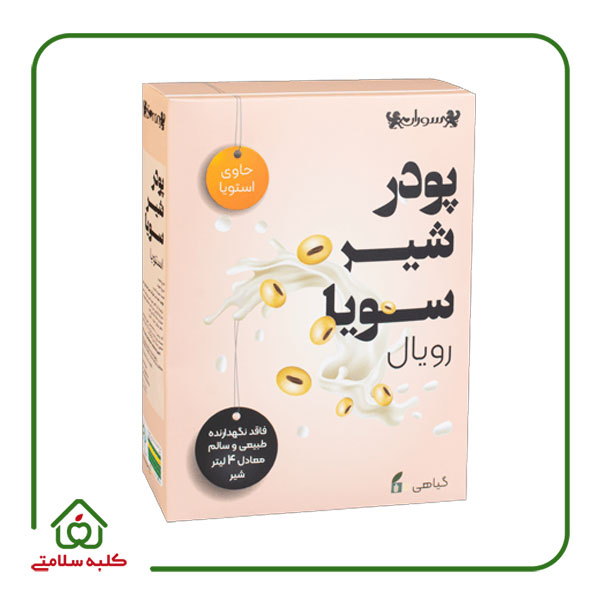 پودر شیر سویا رویال ۴۵۰ گرمی سوران