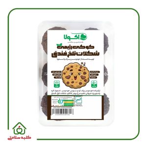 کوکی رژیمی شکلات تلخ و فندق اکولا
