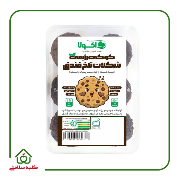 کوکی رژیمی شکلات تلخ و فندق اکولا