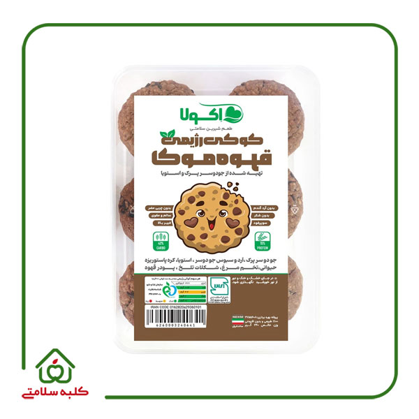 کوکی رژیمی قهوه موکا اکولا